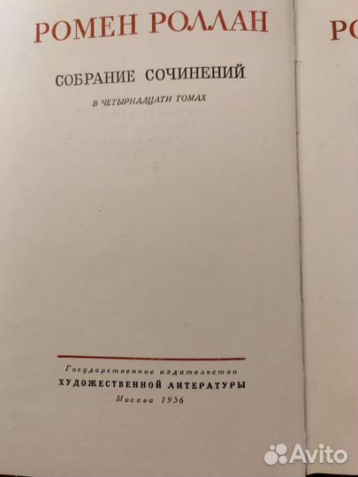 Ромен Роллан. Собрание сочинений