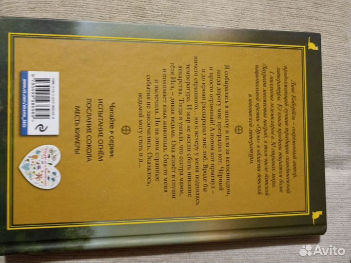 Дикая ведьма