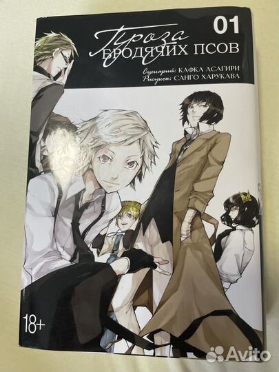 Манга Проза бродячих псов 1,2,3 тома