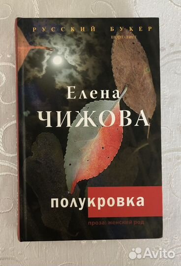 Чижова Елена 