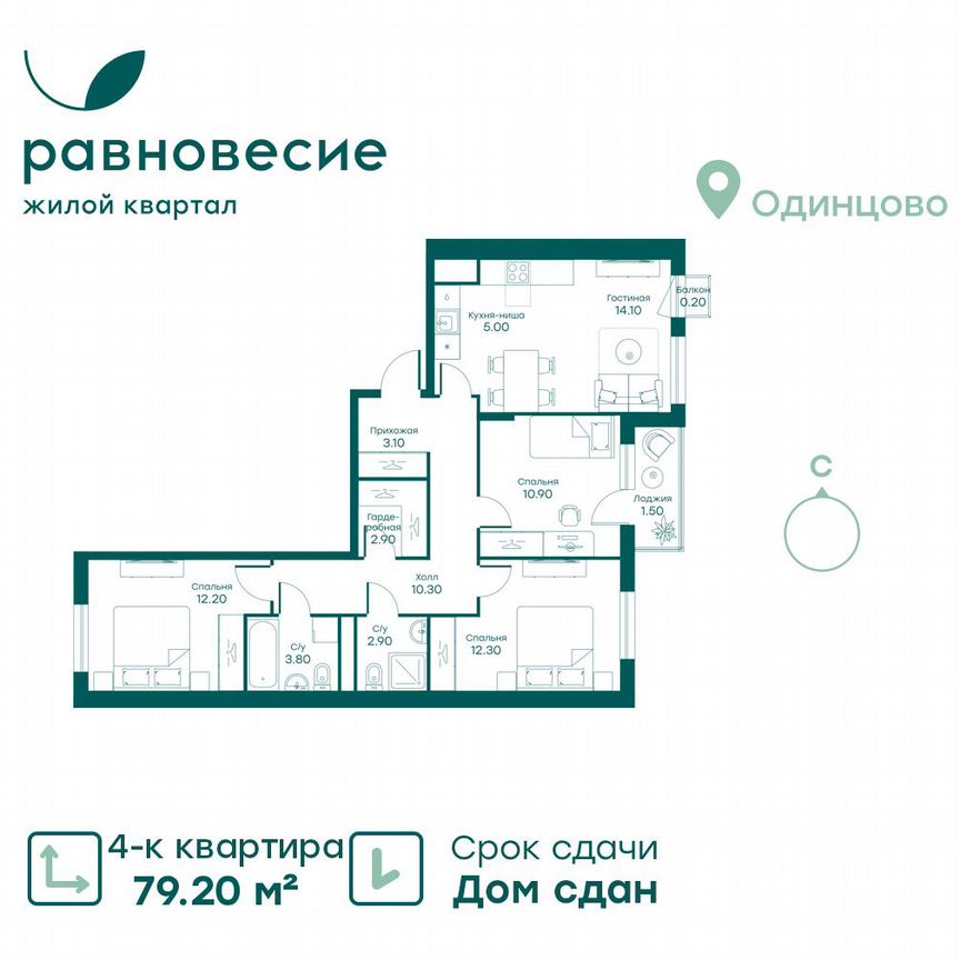 4-к. квартира, 79,2 м², 4/6 эт.