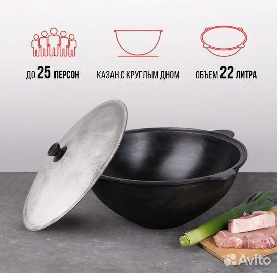 Казан чугунный на 22 литра