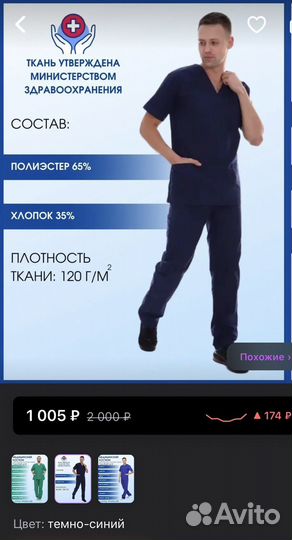 Медицинский костюм