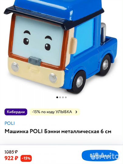 Машинки Робокар Поли металлические