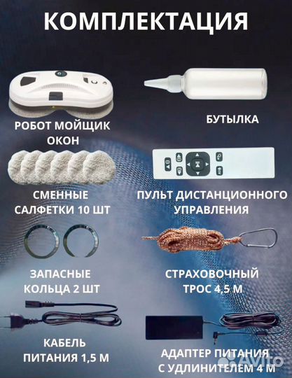 Робот мойщик окон