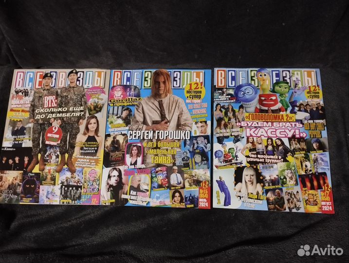 Журнал все звезды