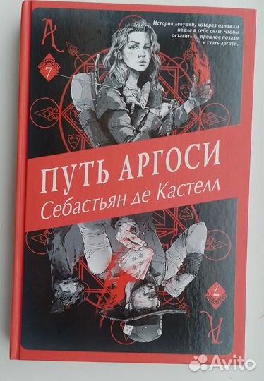 Себастьян де Кастл 8 книг по порядку