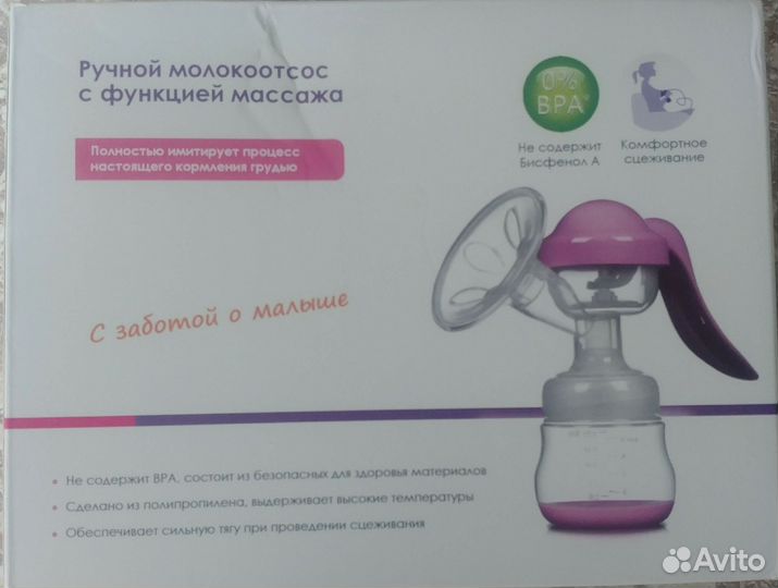 Молокоотсос ручной