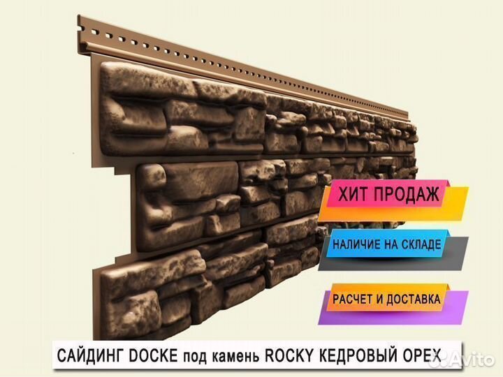 Сайдинг Docke Lux Rocky