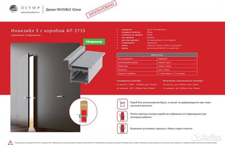 Двери Инвизибл 59мм. с зеркалом