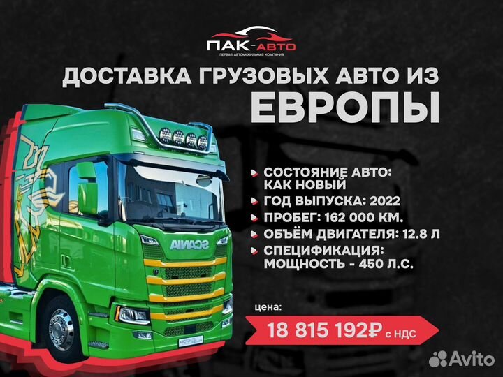 Доставка тягачей MAN, DAF, Iveco, Volvo, из Европы