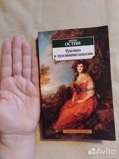 Книга Чувство и чувствительность