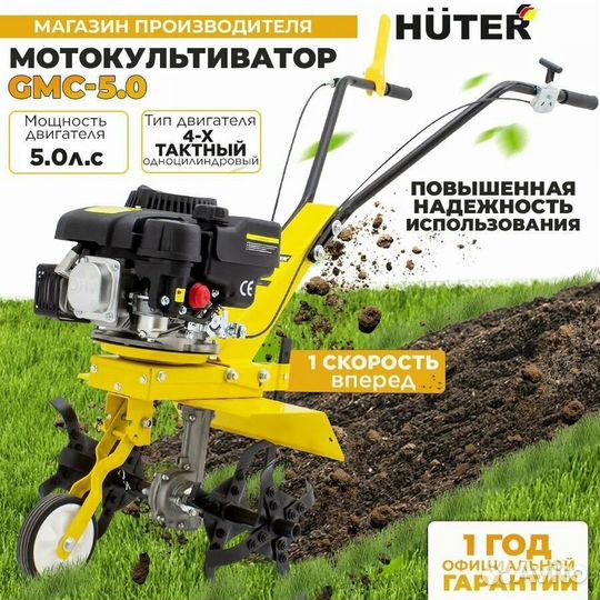 Мотокультиватор GMC-5.0 Huter