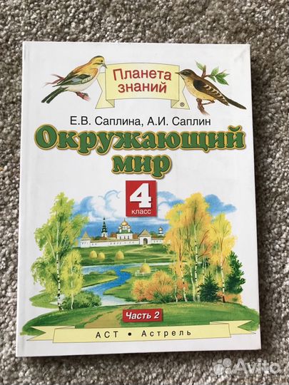 Учебники по окружающему миру