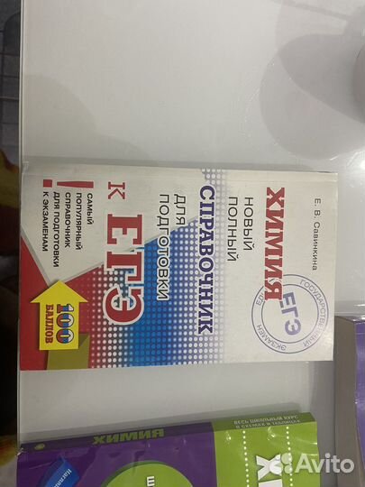 Спраочники и пособия по химии