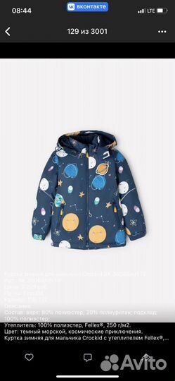 Зимний комплект