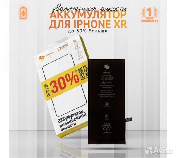 Аккумулятор для iPhone xr