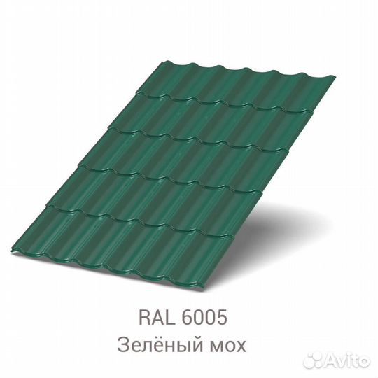 Металлочерепица мп Супермонтеррей Полиэстер 0.45