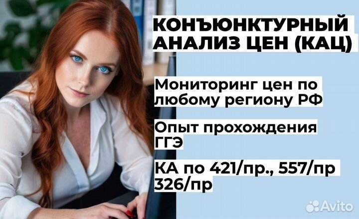 Сметчик. конъюнктурный анализ цен (кац)