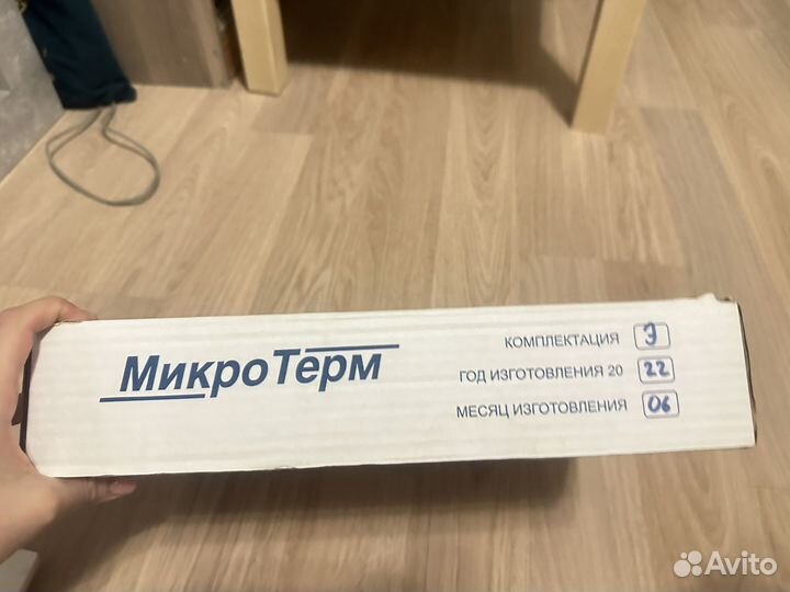 Микро терм