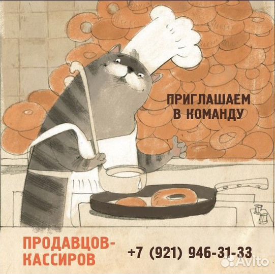 Продавец-кассир в лучшую пышечную СПб 