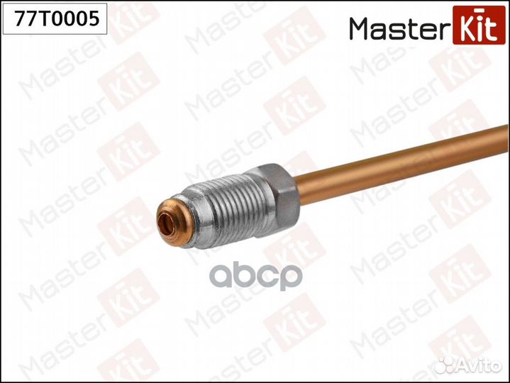 Трубка тормозная L250mm 0 77T0005 MasterKit
