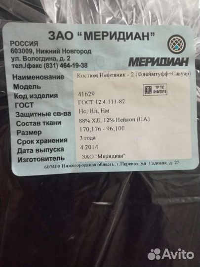 Спецодежда летняя и зимняя