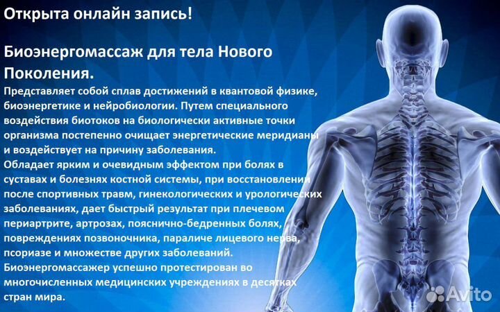 Биоэнергетический массаж