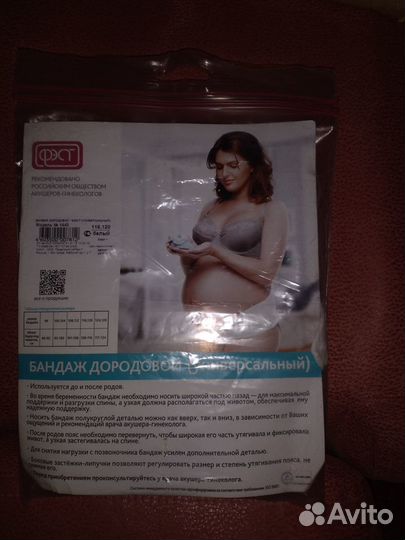 Бандаж универсальный