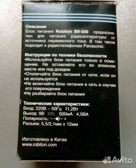 Блок питания 9В robiton