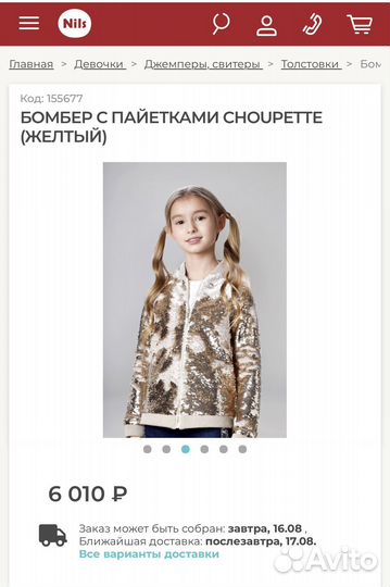 Бомбер с пайетками choupette 110-116