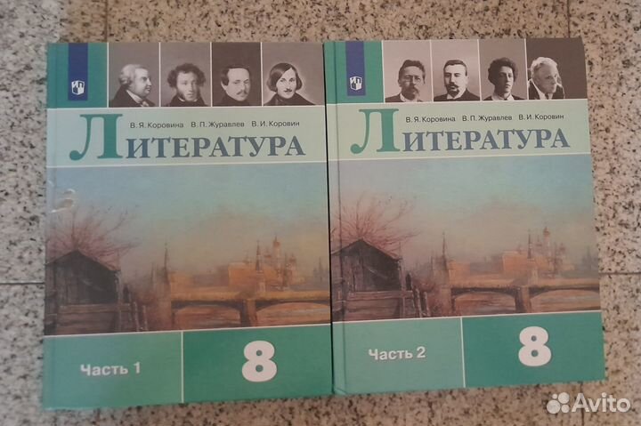 Литература 8кл В.Я. Коровина