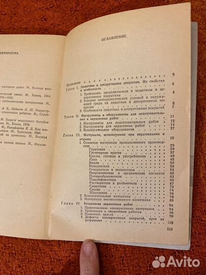 Книга Окраска. Советы домашнему мастеру