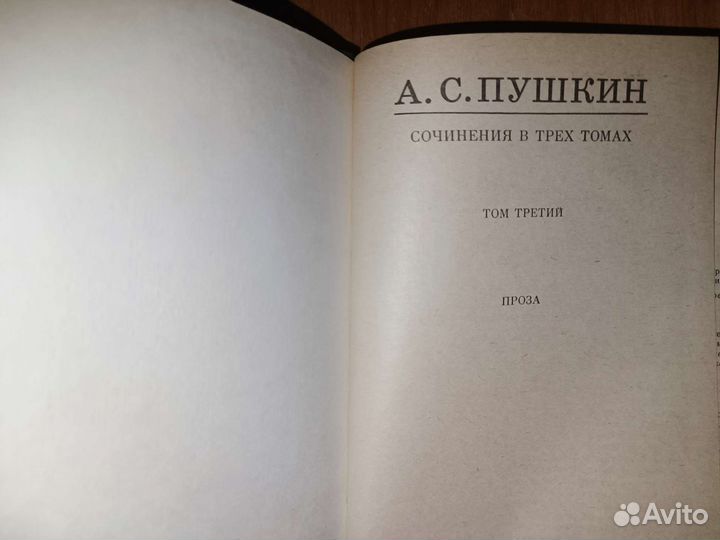 Пушкин А.С. 3 тома