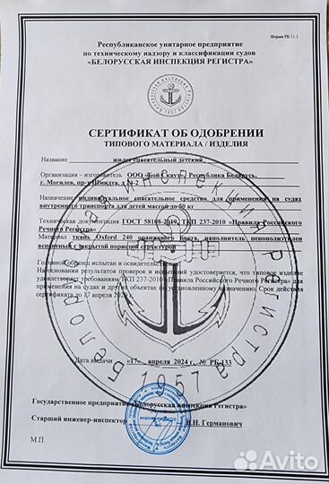 Спасательный жилет