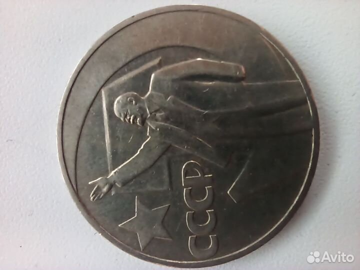 Юбилейные монеты СССР