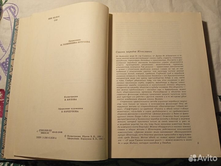 Сказки народов Югославии