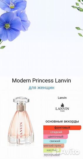 Lanvin Modern Princess 90 ml