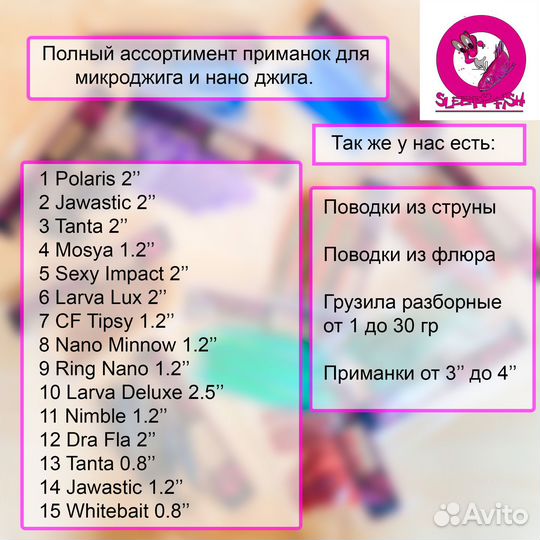 Приманки для микроджига до 2