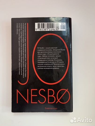 Книга Снеговик Ю.Несбе
