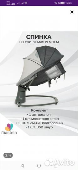 Кресло шезлонги электронное