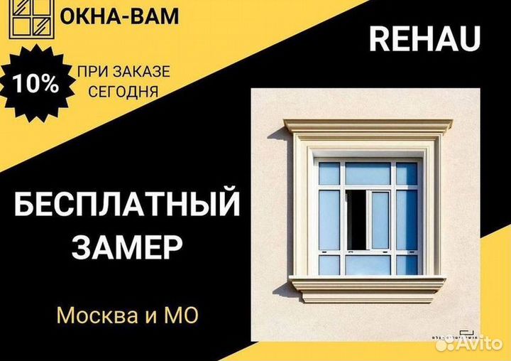 Пластиковые окна rehau