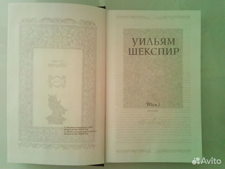 Шекспир У. Собрание сочинений в 2-х томах