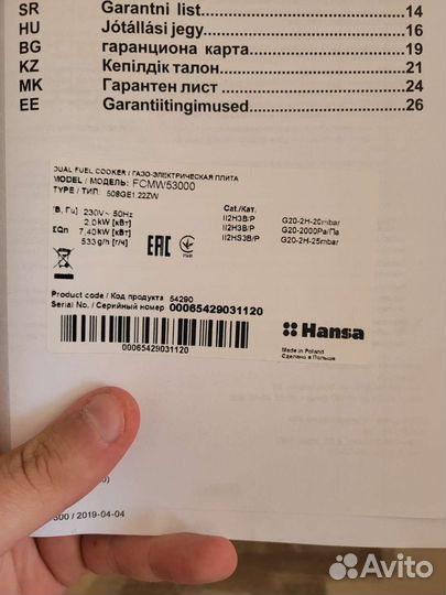 Комбинированная плита Hansa