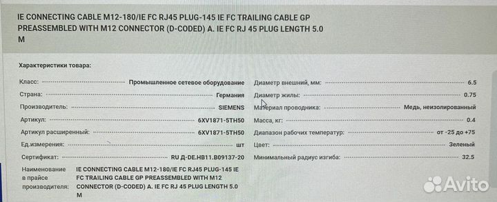 Патч-корд cable m-12-180/IE FC RJ45 plug-145, длин