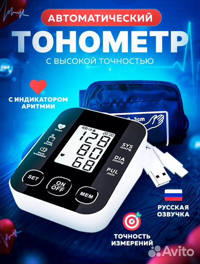 Тонометр автоматический новый