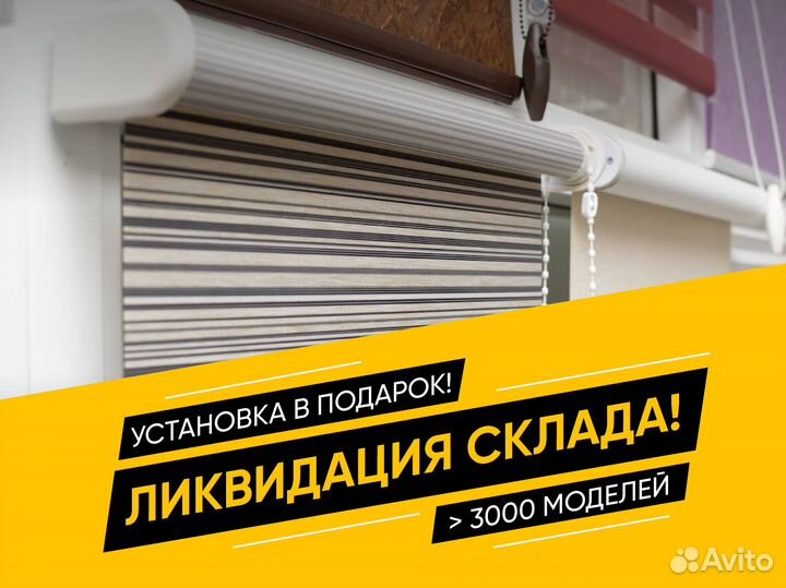 Рулонные шторы на заказ Жалюзи