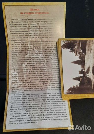 Наборы открыток Шапки и Тосненский р-н