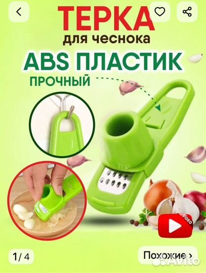 Терка для чеснока