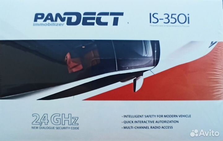 Иммобилайзер